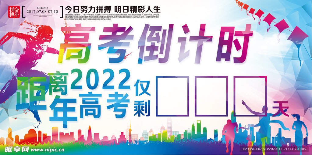 高考倒计时