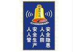 工地警钟长鸣