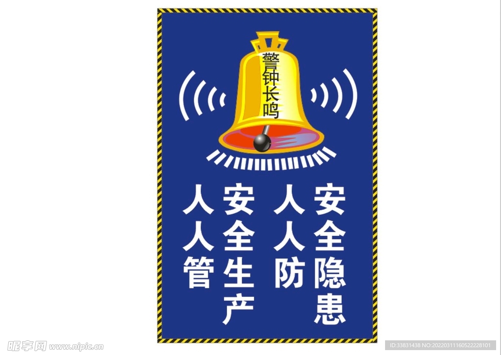 工地警钟长鸣