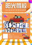 驾校宣传单