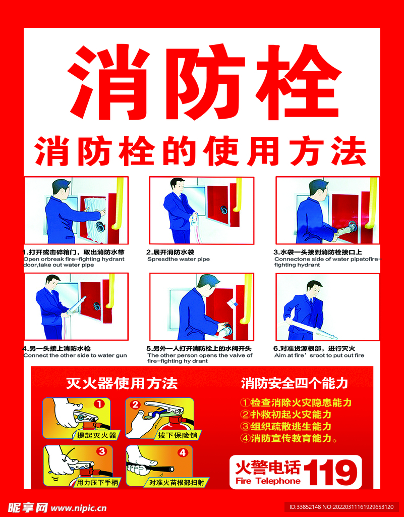 消防栓使用方法