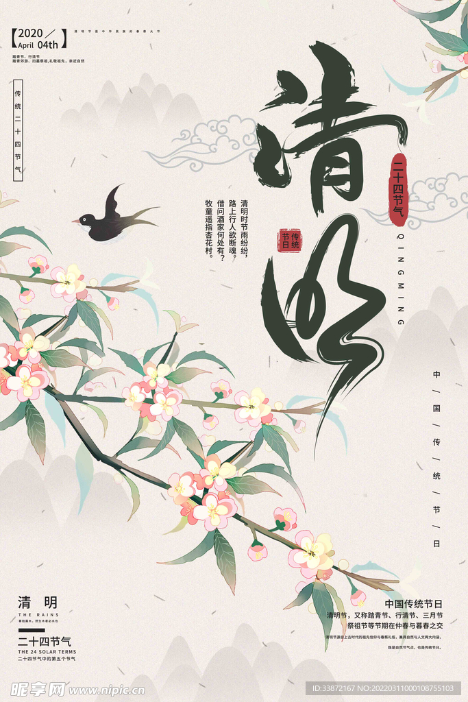 清明节