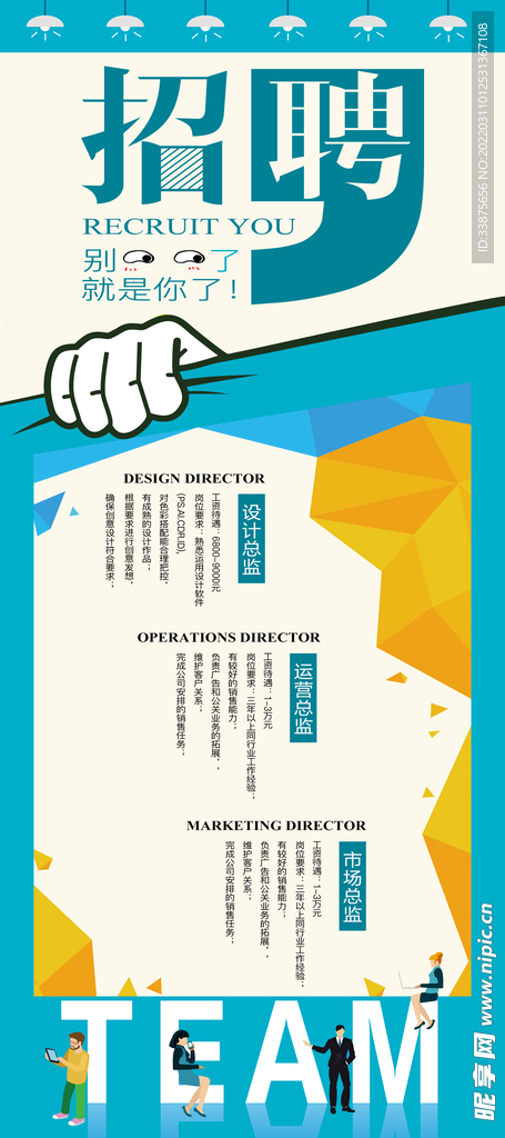 招聘海报