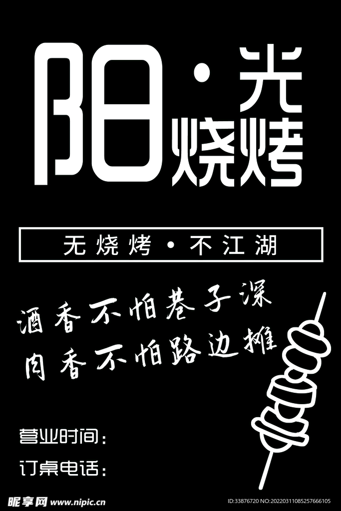 烧烤