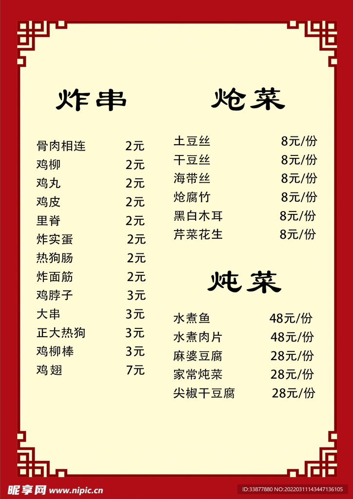 米线菜单