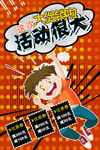 波普风格海报