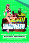 波普风格海报