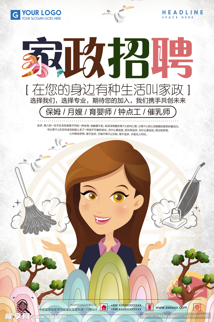 招聘海报