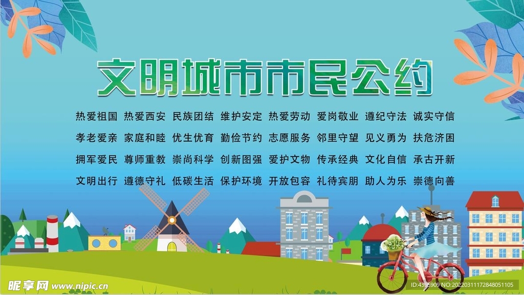 文明城市