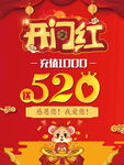 开门红