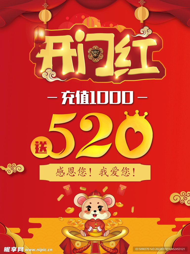 开门红