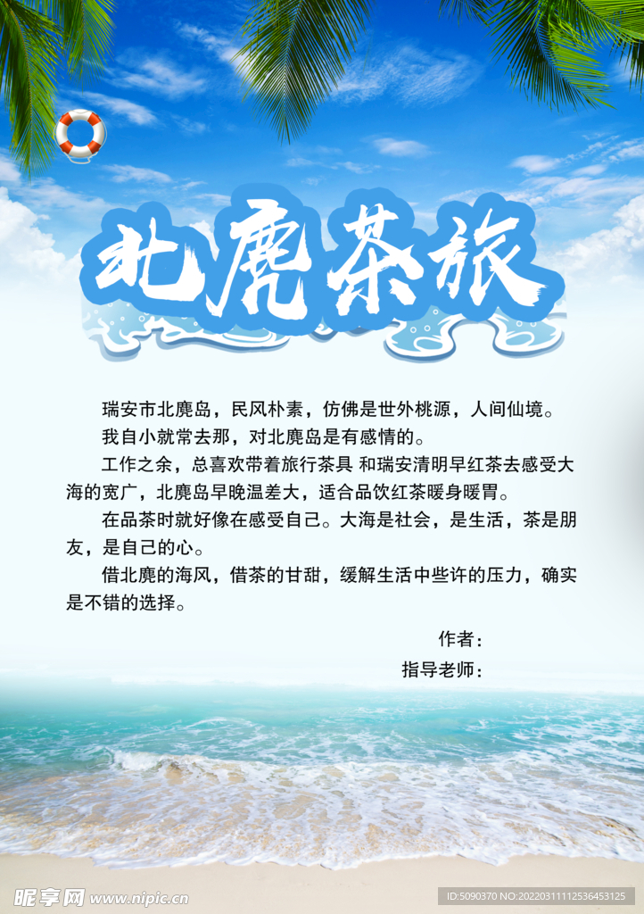 北麂岛