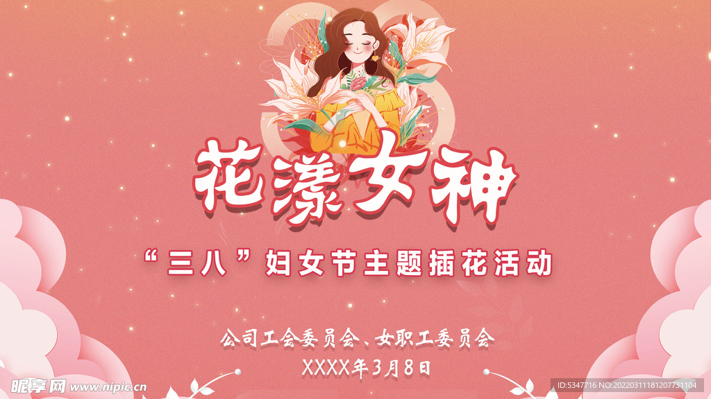 三八妇女节插花海报