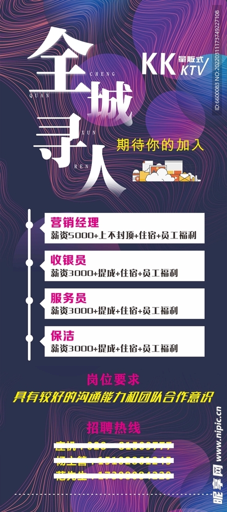 招聘展架 