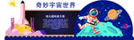 太空 幼儿园