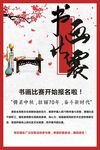 书画比赛