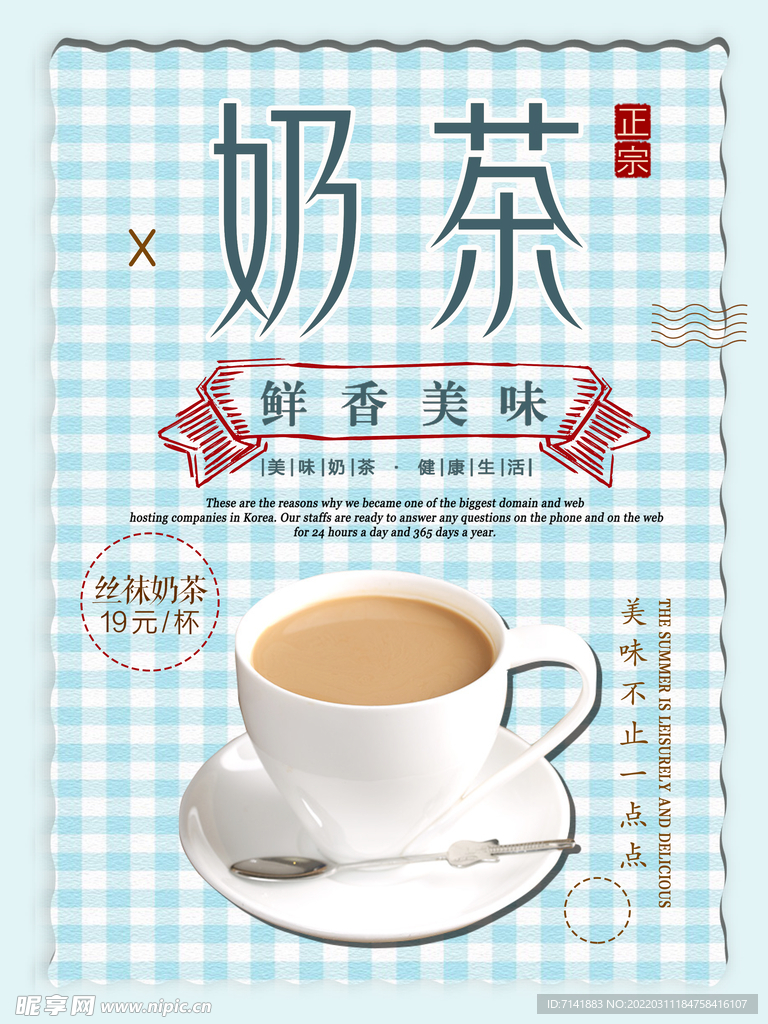 奶茶