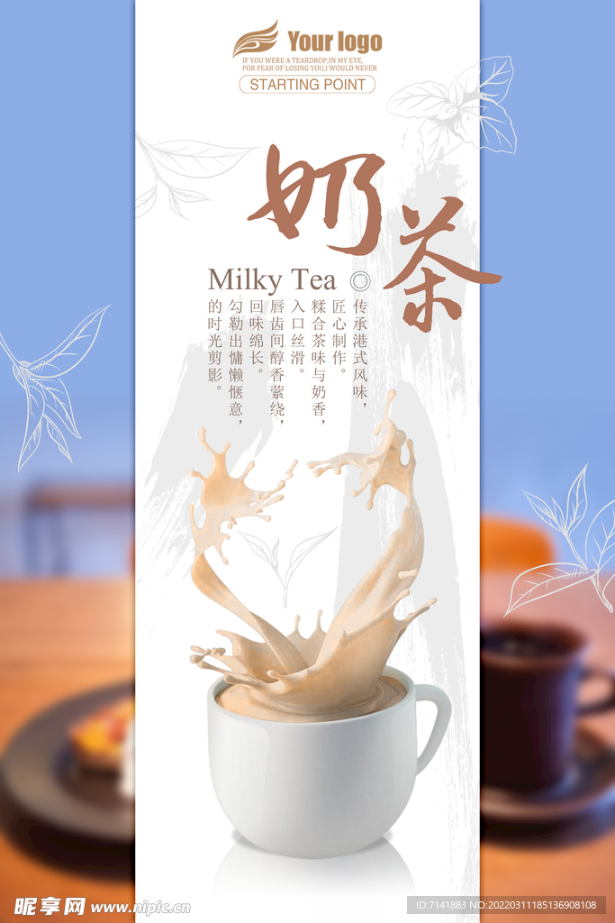 奶茶
