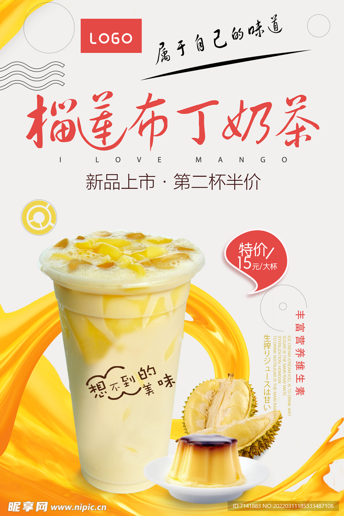 布丁奶茶