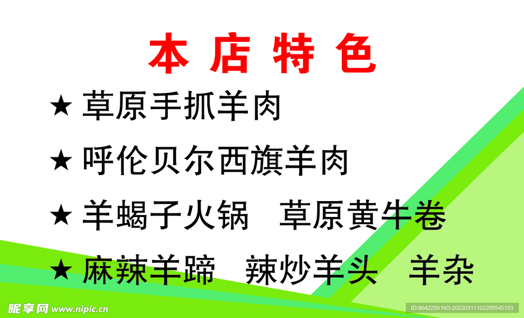 特色名片