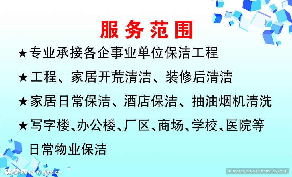 服务范围名片