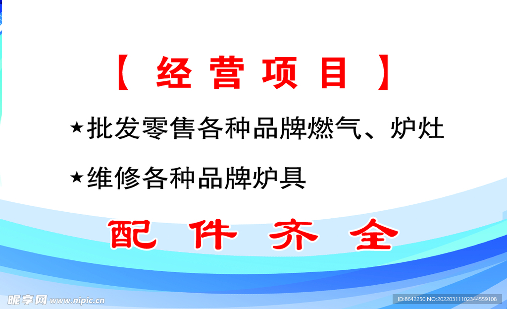 燃气名片