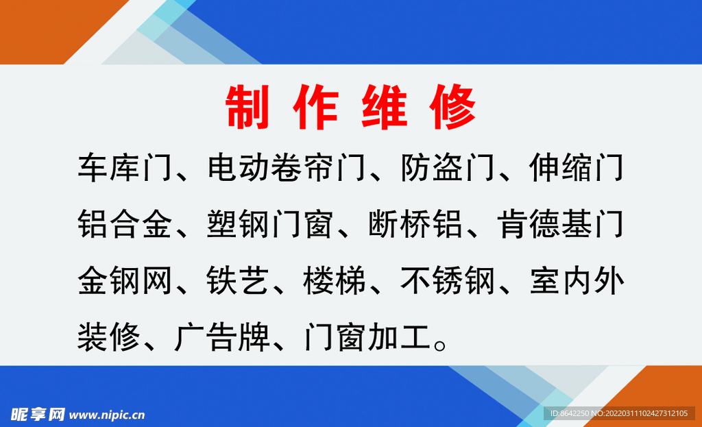 制作维修名片