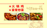 火锅鸡名片