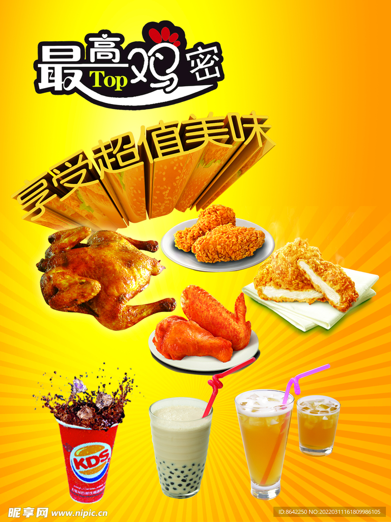 炸鸡