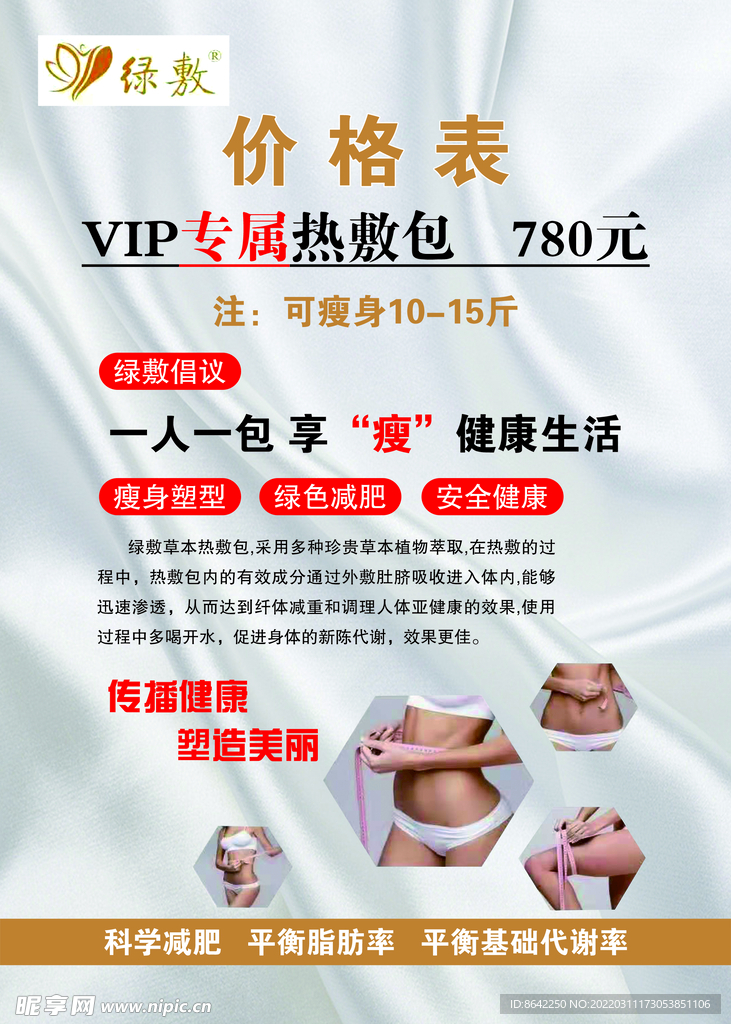 绿敷包