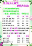 3.8女神节