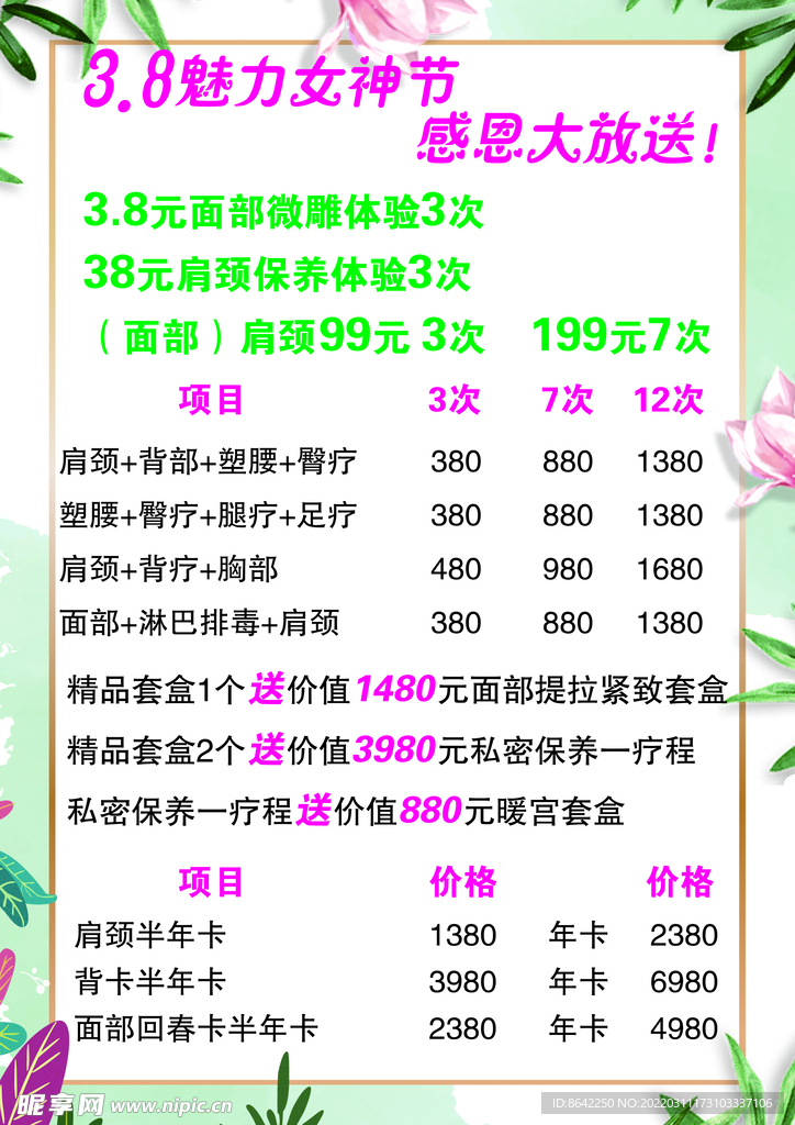 3.8女神节