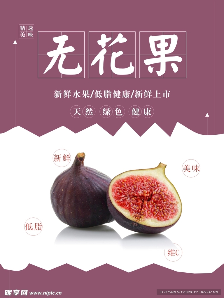 无花果海报