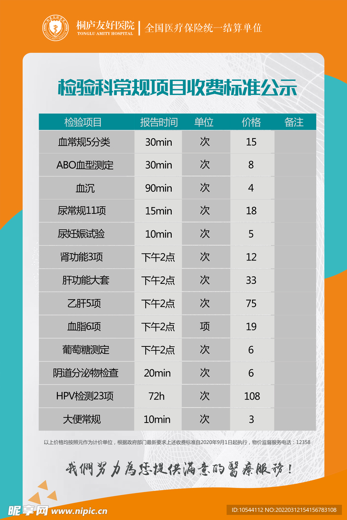 医院价格公示