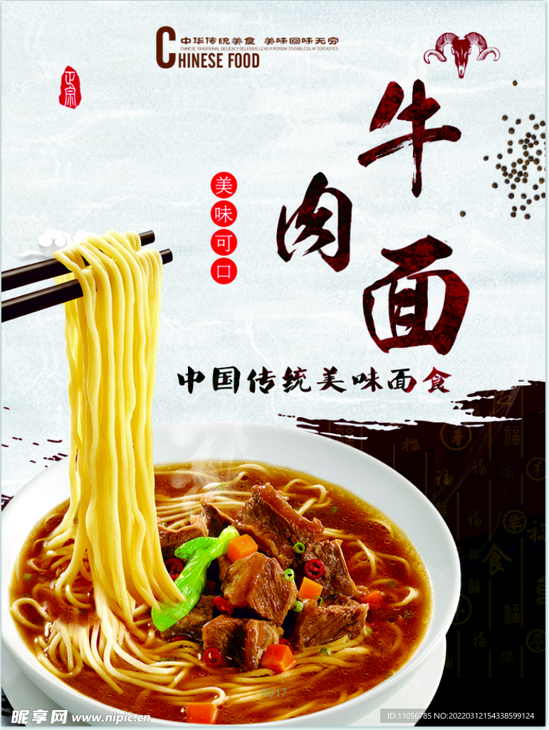 牛肉面