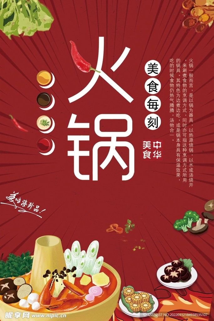火锅
