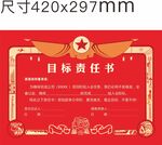 目标责任书