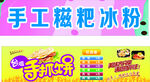 冰粉 手抓饼