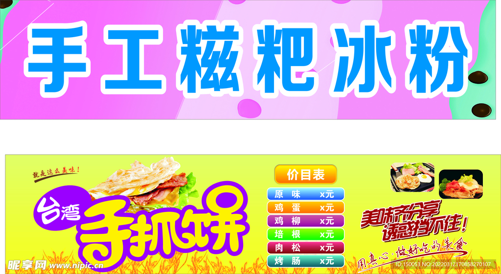 冰粉 手抓饼