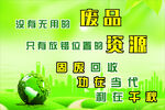 环保