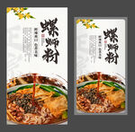 螺蛳粉海报 柳州螺蛳粉 美食