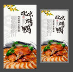 北京烤鸭 烤鸭海报 美食海报