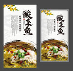 酸菜鱼 重庆美食 美食海报