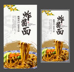 炸酱面 北京面食 美食海报