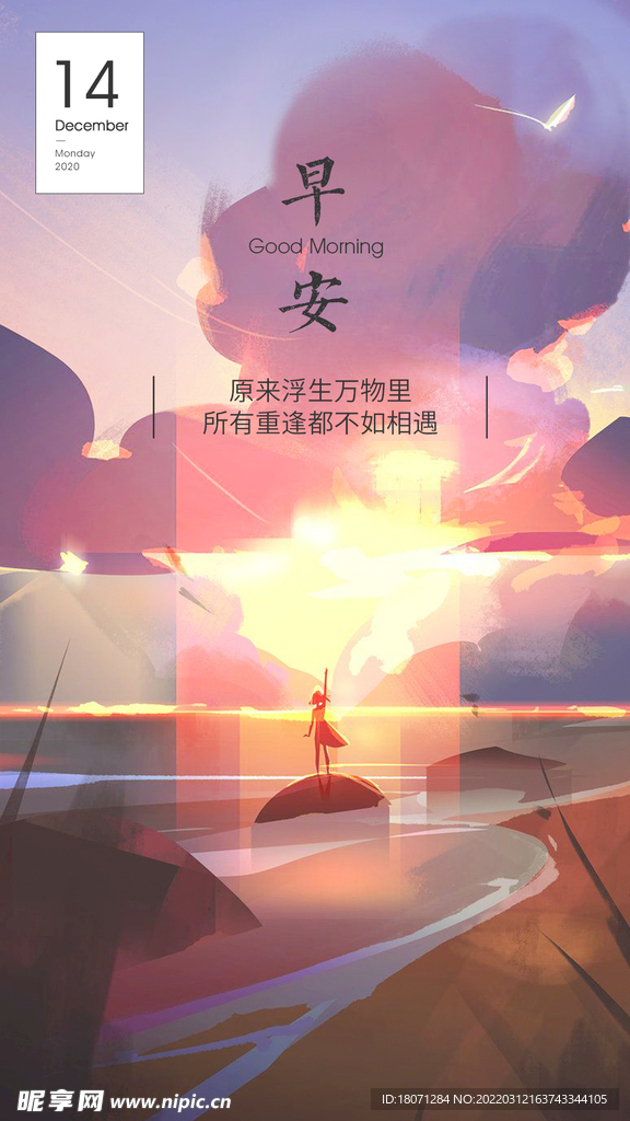 早安