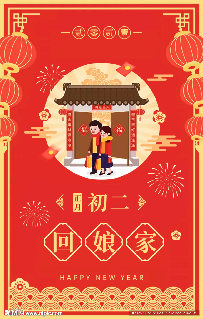 大年初二