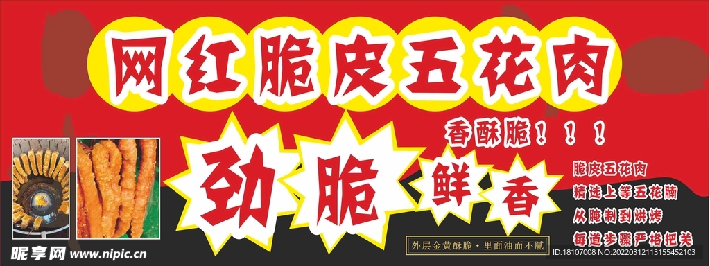 网红脆皮五花肉