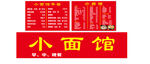 小面馆