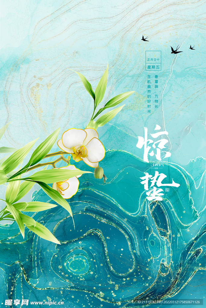 大气惊蛰海报