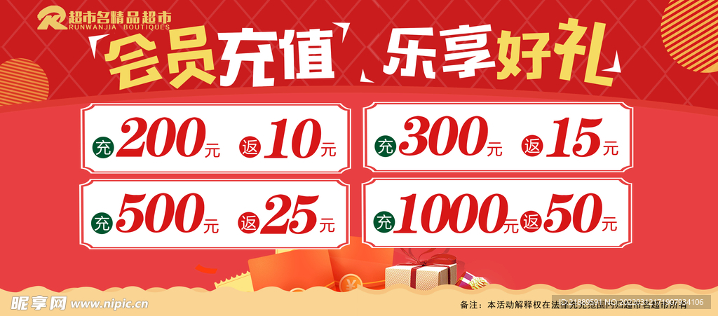 会员充值享好礼